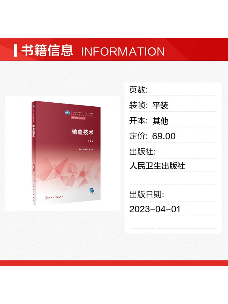 Book-Winshare Blood Transfusion Technology 2nd Edition