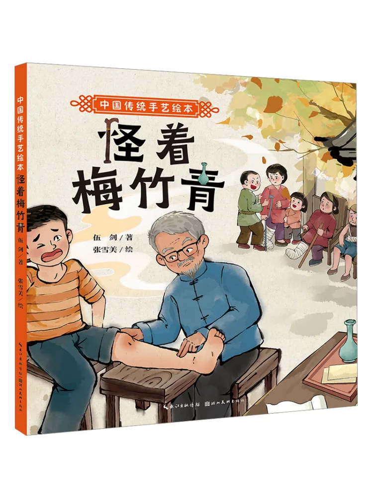 Book-Winshare Traditional Chinese Craftsmanship Picture Book The Mysterious Plum and Bamboo