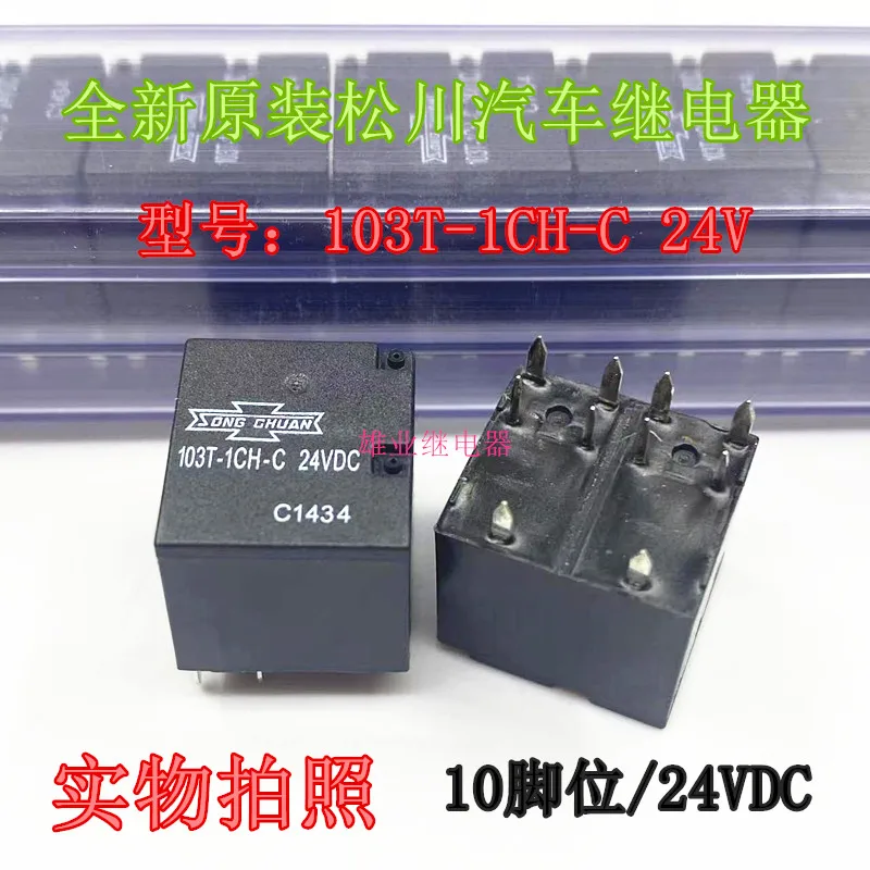 

（5PCS/LOT）103T-1CH-C 24V 103T-1CH-S 10