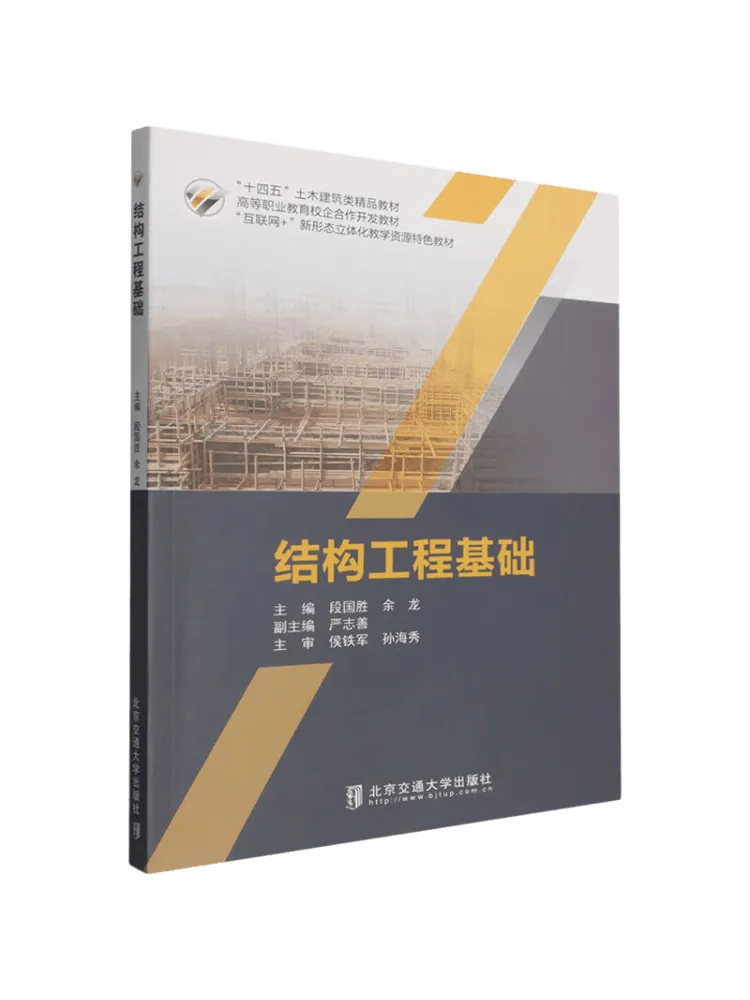 Book-Winshare Fundamentals Of Structural Engineering