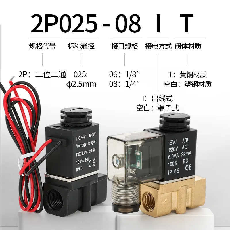 2P025-08 Plastic two-position two-way solenoid valve one in and one out pneumatic valve fluid control valve switch