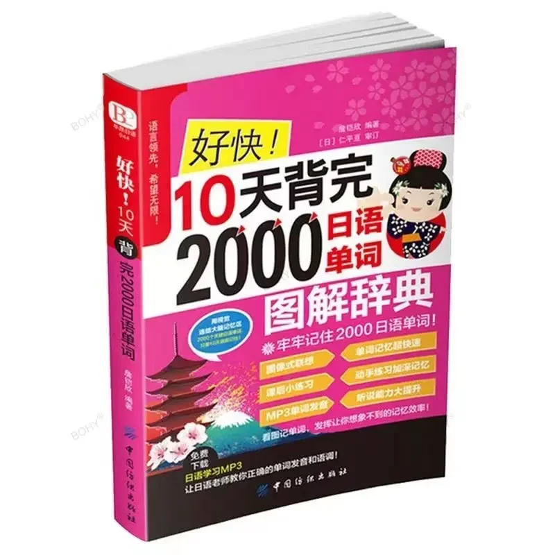 

Complete Set Learning 2000 Japanese Words Adults Spoken Japanese Word Textbook Pronunciation Books Elementary Vocabulary