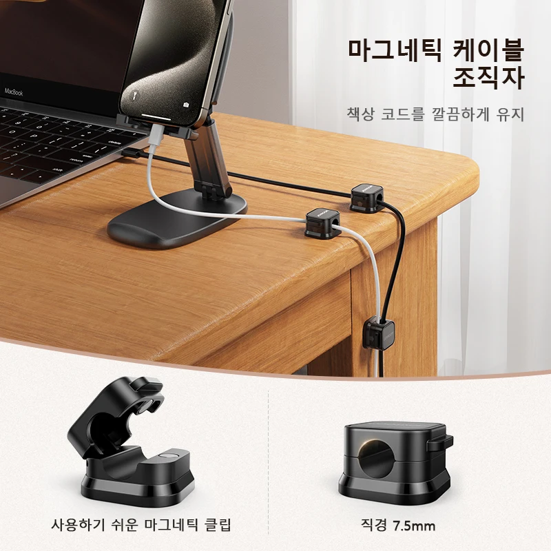 Joyroom 마그네틱 케이블 클립 케이블 책상 아래 부드럽고 조절 가능한 코드 홀더 케이... - 1