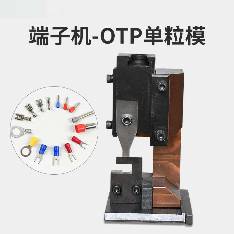 قالب آلة طرفي OTP مستقيم عرضي قالب عمودي واحد حبوب واحدة قالب U كاشط مختلف #2