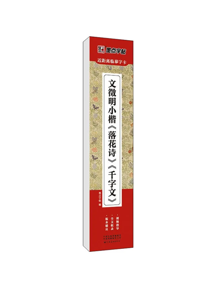 

Book-Winshare Wen Zhengming's Small Regular Script "the Poems Of Falling Flowers" "thousand Character Essay"