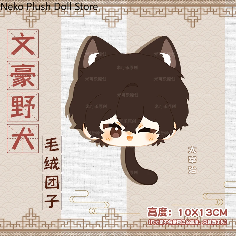 

Ryūnosuke Akutagawa Osamu Dazai Chūya Nakahara аниме косплей клецки плюшевый кулон брелок кукла игрушка студенческие фанаты подарок