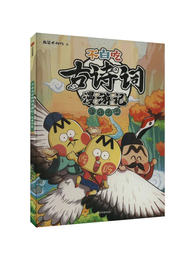 

Книга-Winshare Travel Notes по памятью древней поэзии без усилий