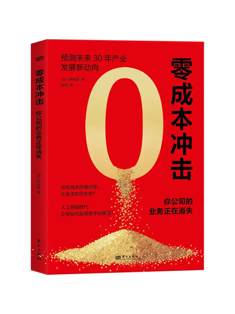 Book-Winshare Zero Cost Shock Your Company's Business Is Disappearing