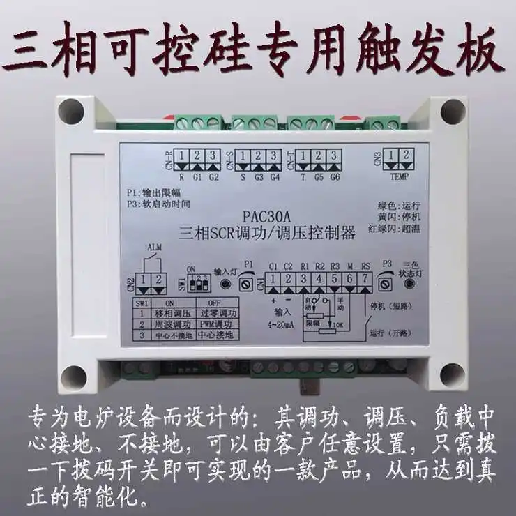 Three-phase SCR Trigger SCR Trigger Board SCR Multi-purpose Trigger PAC30A