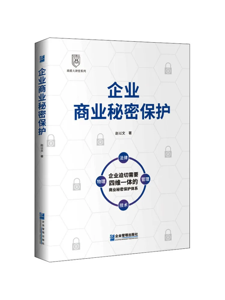 

Книга — Защита коммерческой конфиденциальности предприятий Winshare