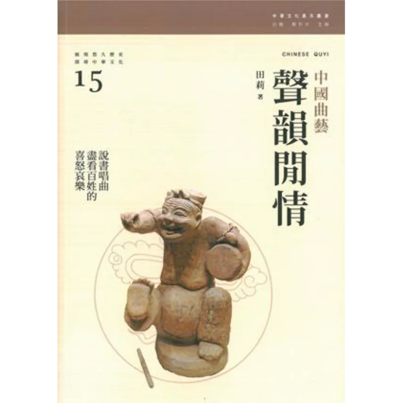 

Sound And Melody Leisure Chinese Folk Art Tian Li Sanlian Bookstore Hong Kong Limited 9789620435133 Book