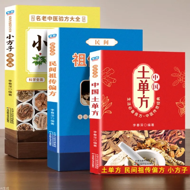 Chinese Secret Folk Herbal Formulas, TCM Health Care Handbook with Valuable Traditional Home Remedies