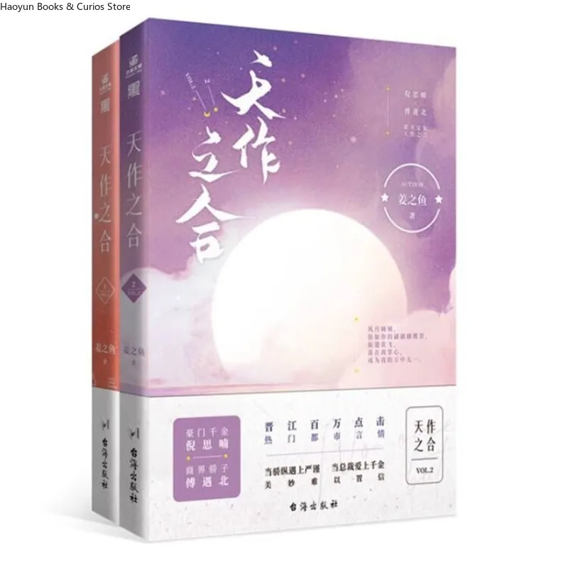 Tia zuo z Hi 1+2 (2 Bücher Raj Roman, Ni Si Nan & Fu Yu Bei