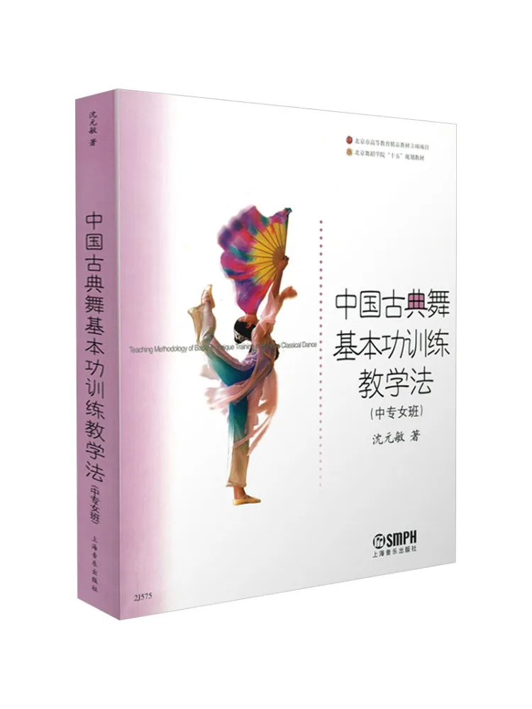 Book-Winshare Basic Skills Training Method For Chinese Classical Dance Female Class in Technical Middle School