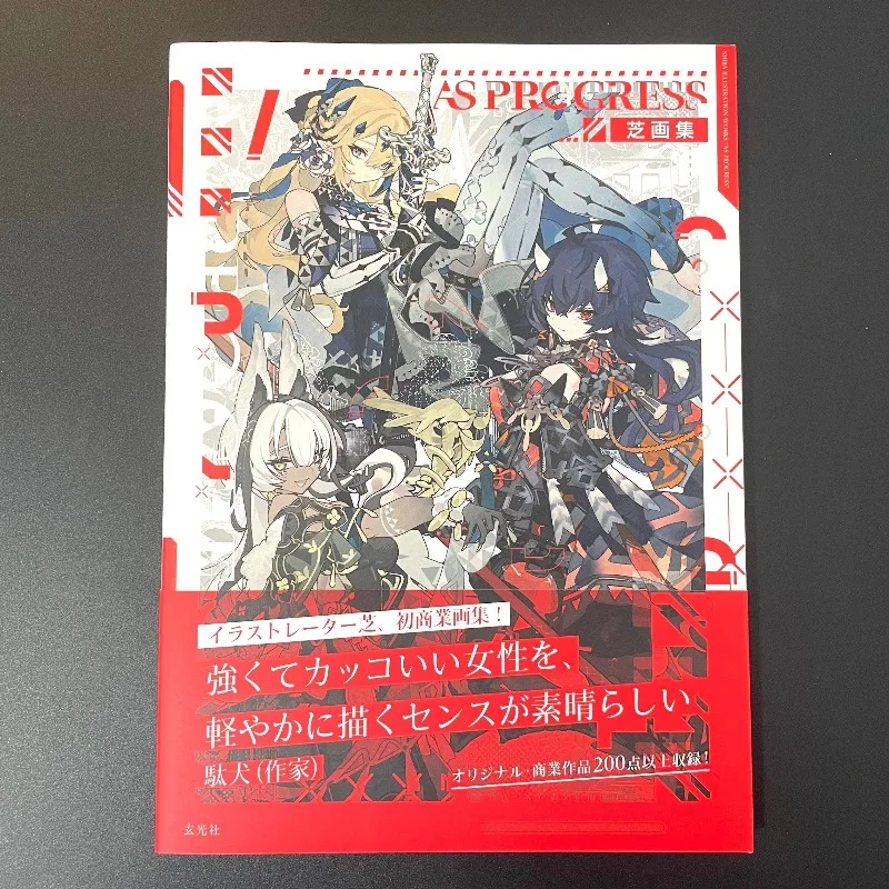 Shiba Art Collection AS PROGRESS Art Book Pixiv Artwork Illustration Mai Yoneyama Style Fashion Japanese version