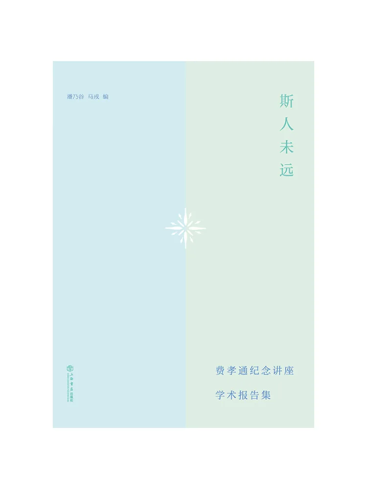 Book-Winshare The Person Has Not Gone Far Academic Report Collection Of Fei Xiaotong Memorial Lectures
