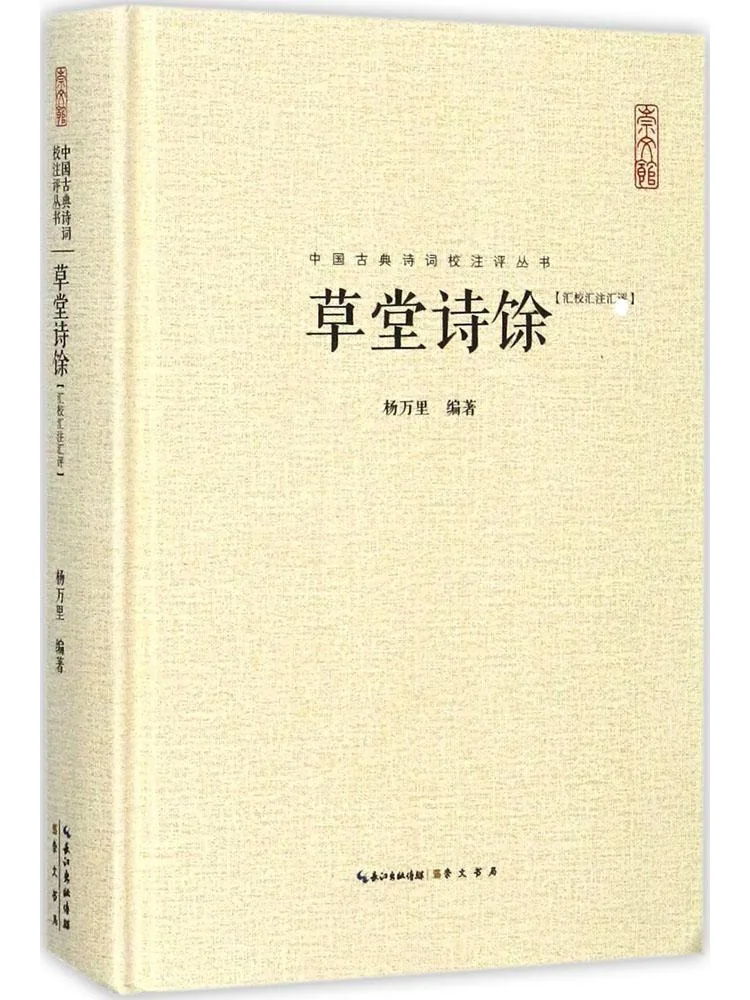 

Book-Winshare Caotang Poetry Commentary on Huizhou