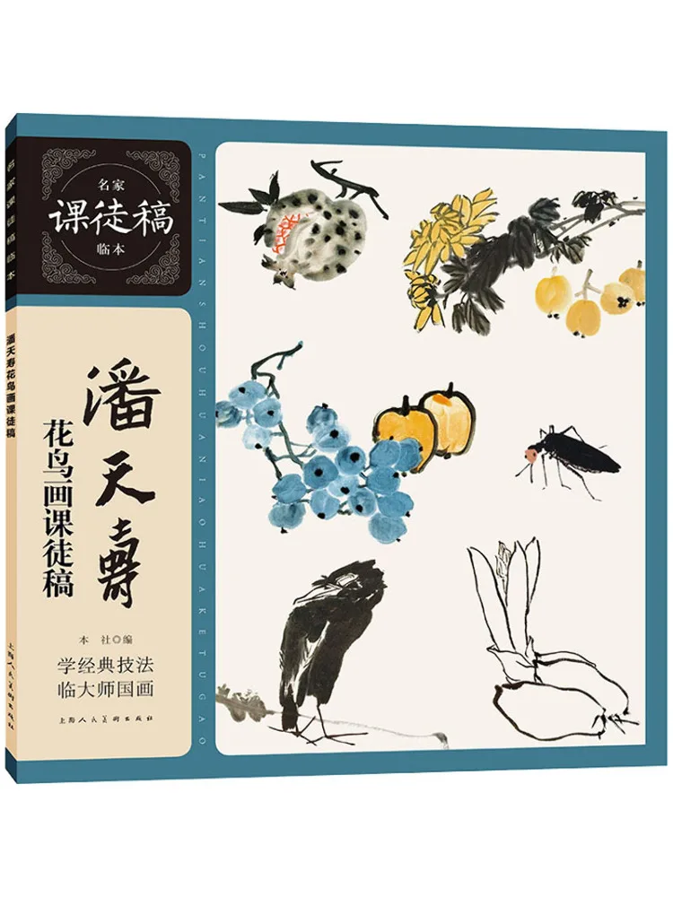 

Книга-Winshare Пан Тяньчжоу Курс рисования цветов и птиц Чертеж