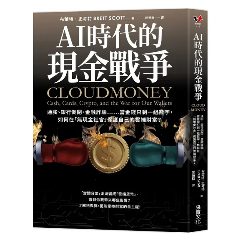 The Cash War In The AI Era Inflation Bank Failures Financial Fraud When Money Is Reduced To Just A Set Of Numbers How Can One Pr