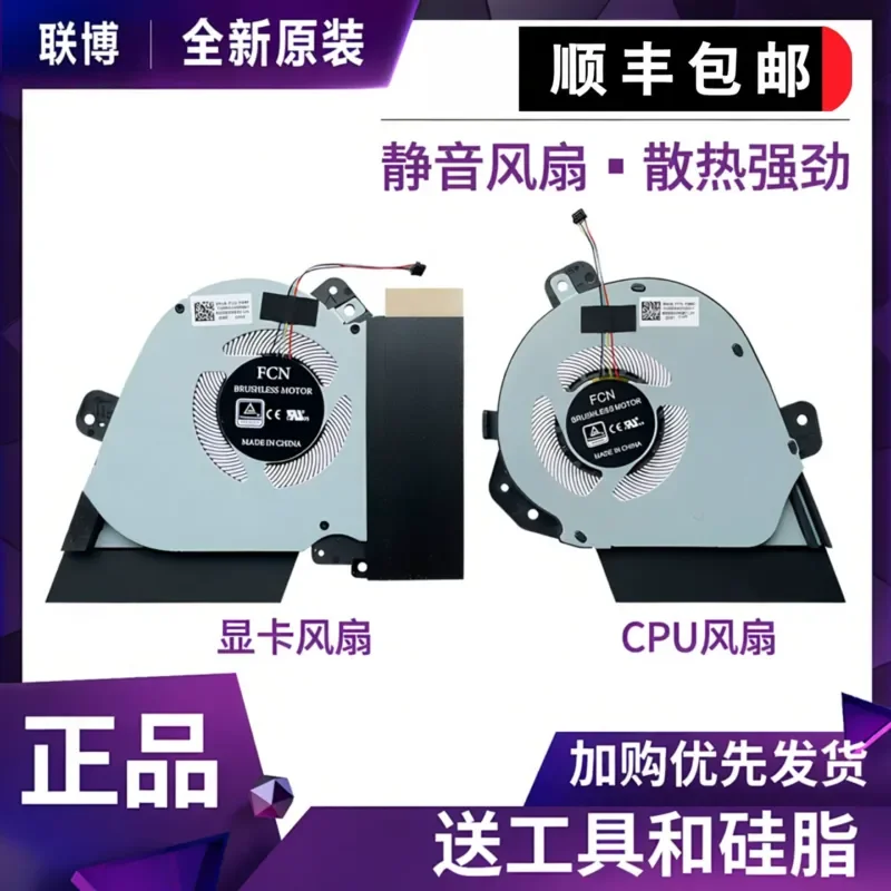 Applicable to ROG/player country, Magic 15 GU502DU GU502DU GX505DW GA505 5V fan