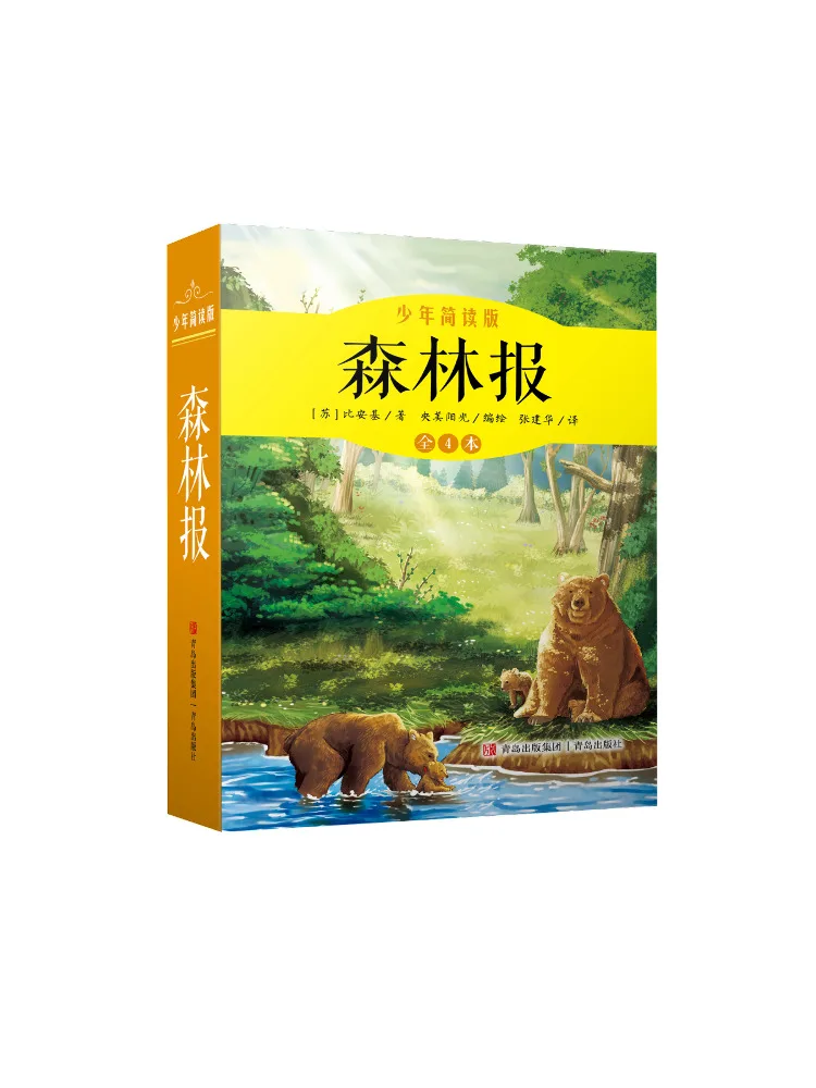 

Book-Winshare The Forest Newspaper Simplified Edition For Young Readers 4 Volumes