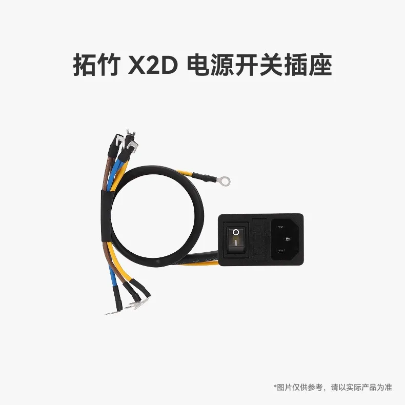 X2D power switch socket  Bambu lab [for X2D] 3D printer accessories