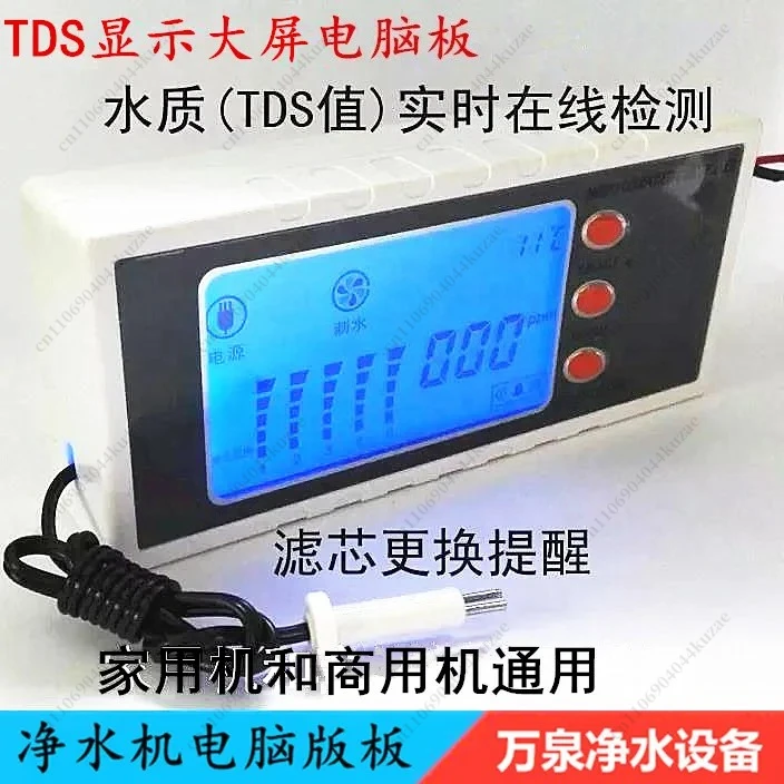 Universal Control Board & Computer Box for Pure Water Machine, with TDS Value Display and LCD Screen