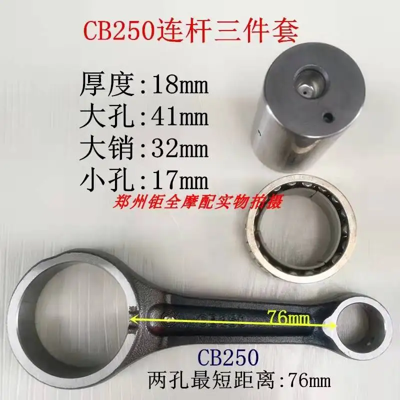 Suitable for high race off-road CB250-G CBB250 CB250 CB250-2 crankshaft handle connecting rod connecting rod