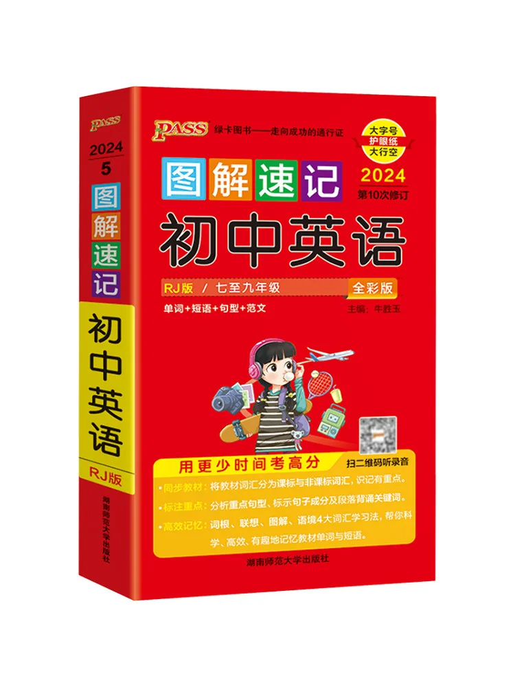 

Book-Winshare Illustrated Shorthand Junior High School English Rj Edition Full Color Edition 2024