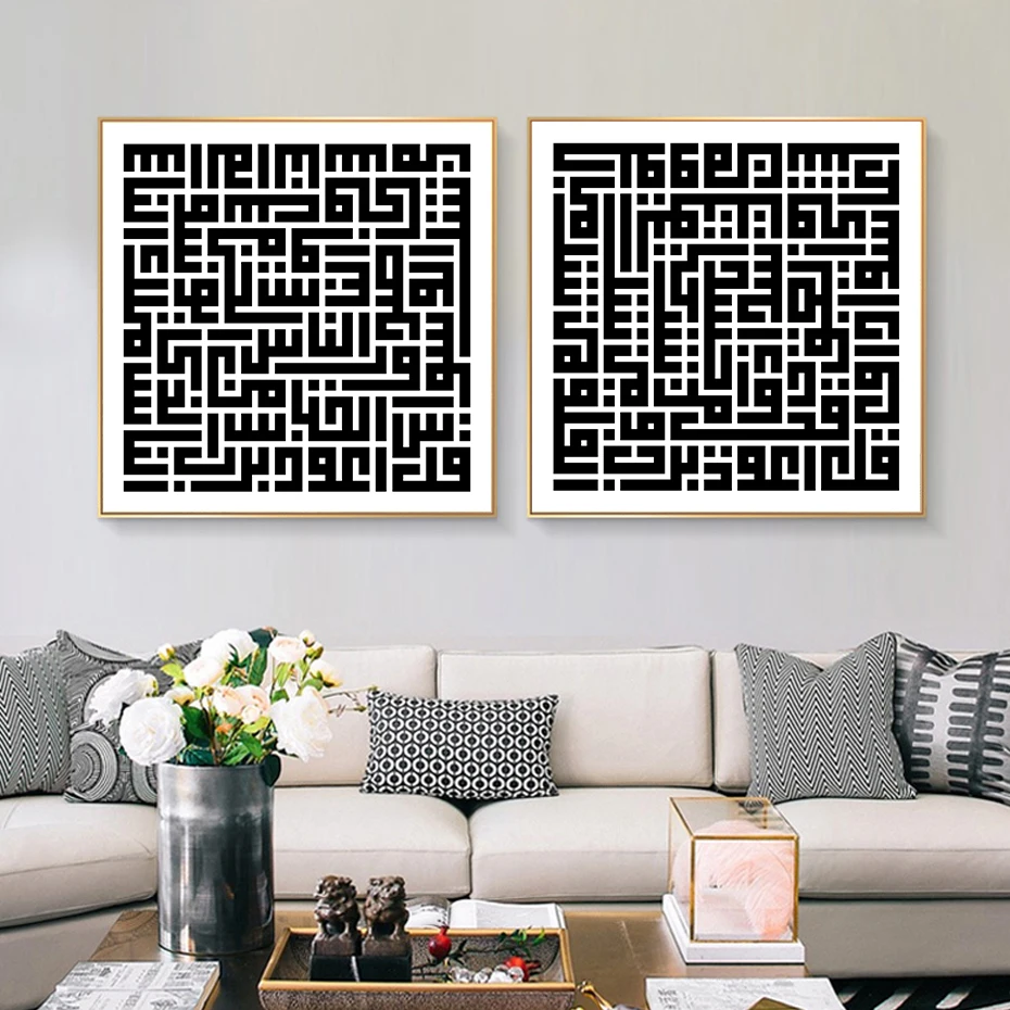 Arabic Kufic Square Calligraphy Sura Al-Ikhals Holy Quran Islamic Canvas Painting Wall Art Prints Posters Living Room Home Decor