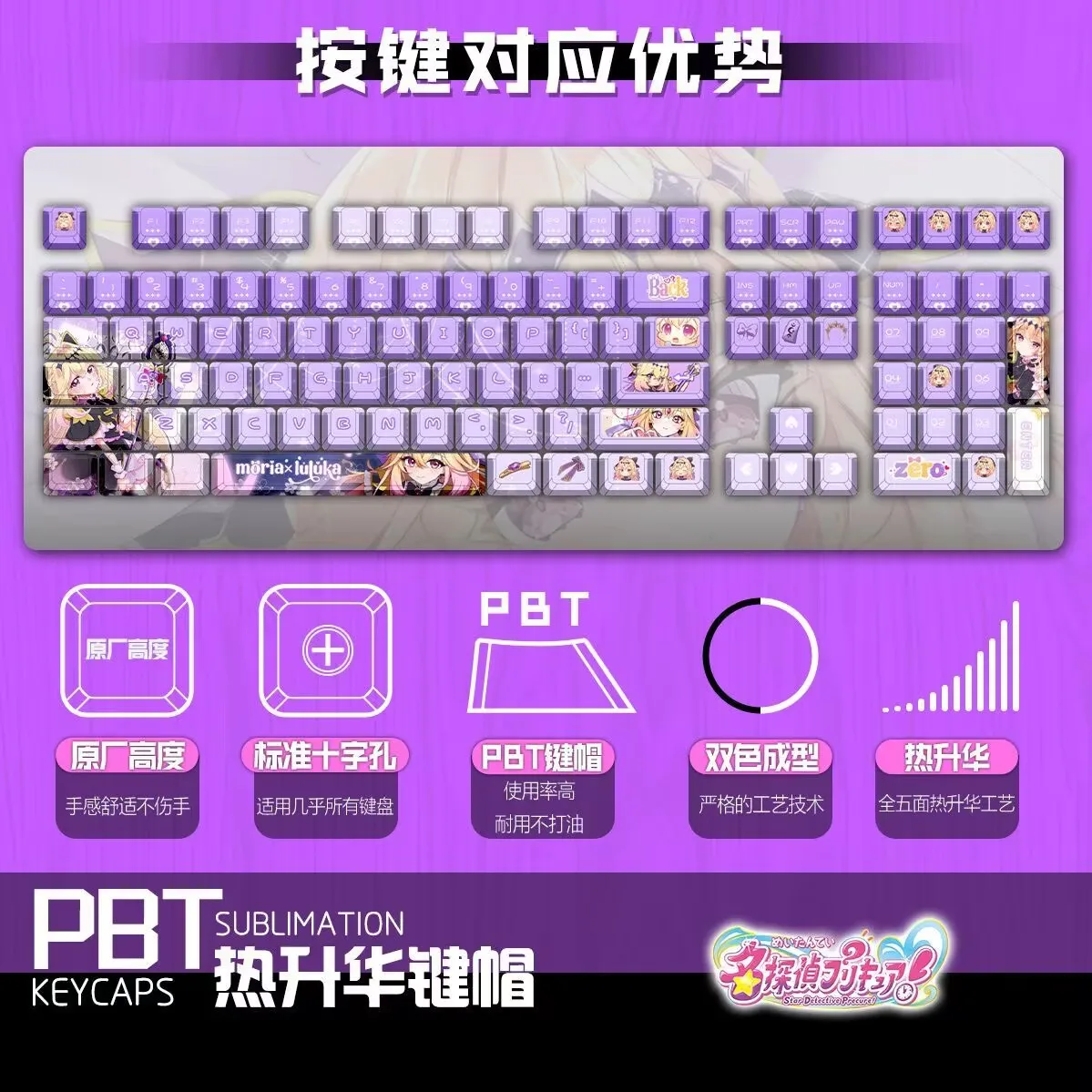 Senia Ruruka 122 PBT Keycaps Star Detective Precure Cherry Profile ANSI Layout Mechanical Keycaps for Made68 Mad68 Wooting60