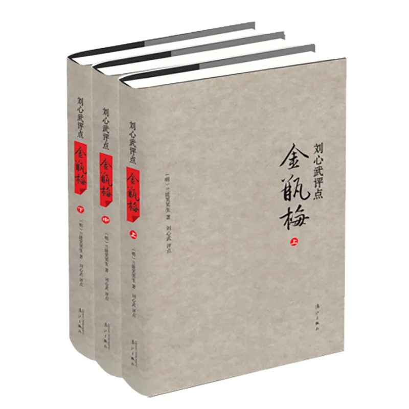 

Liu Xinwu's Critique of The Plum in the Golden Vase (3-Vol Set, Hardcover Deluxe Edition)