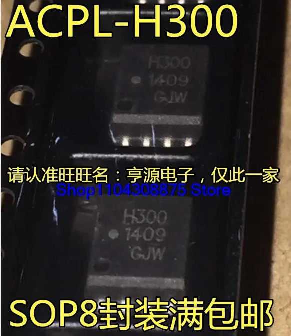 （5PCS/LOT） ACPL-H300   H300  SOP8