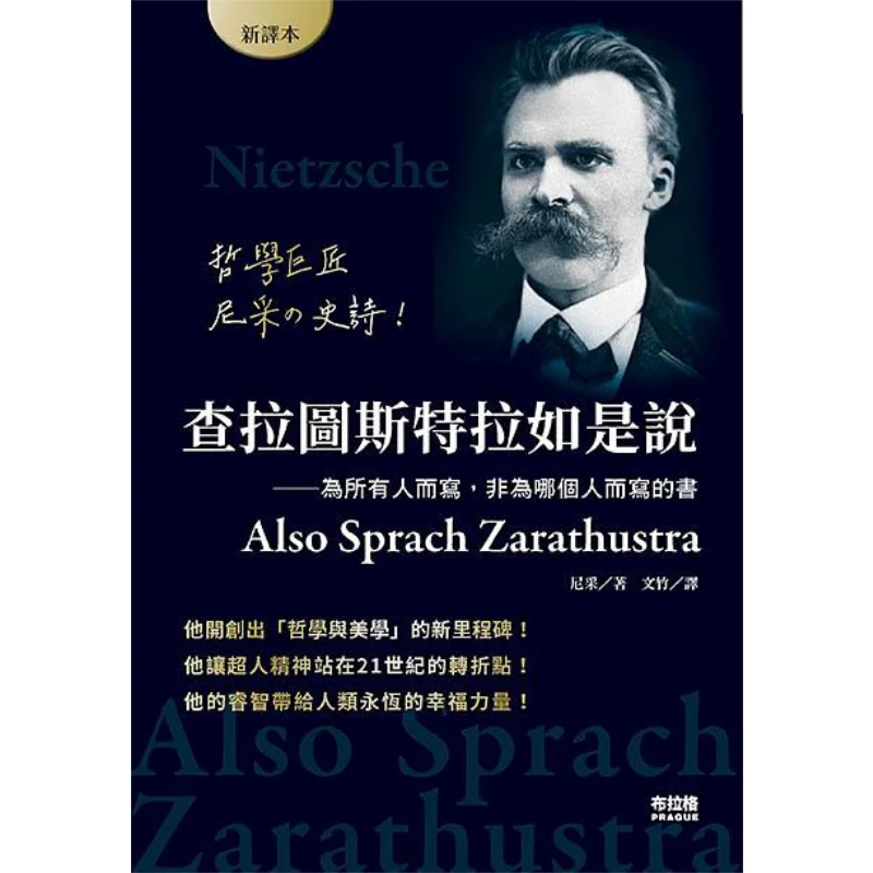 

Zarathustra Said So Nietzsche Prague Cultural And Creative Society 9789869993791 Book