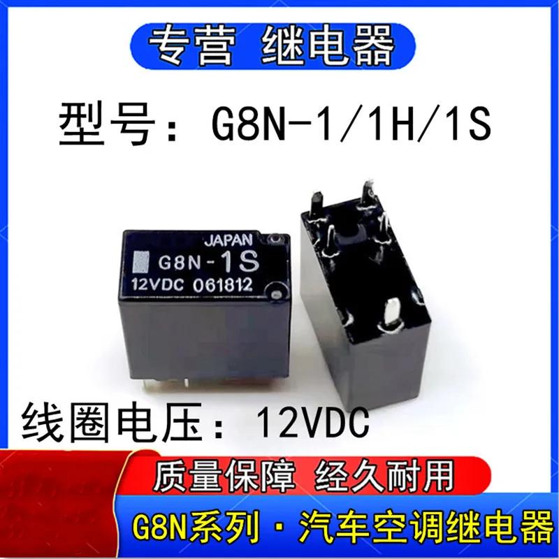 

10 шт./лот! G8N-1 G8N-1S G8N-1H G8N-1L G8N-1U 12VDC 5-контактное автомобильное реле кондиционера, силовое реле, абсолютно новое, оригинальное