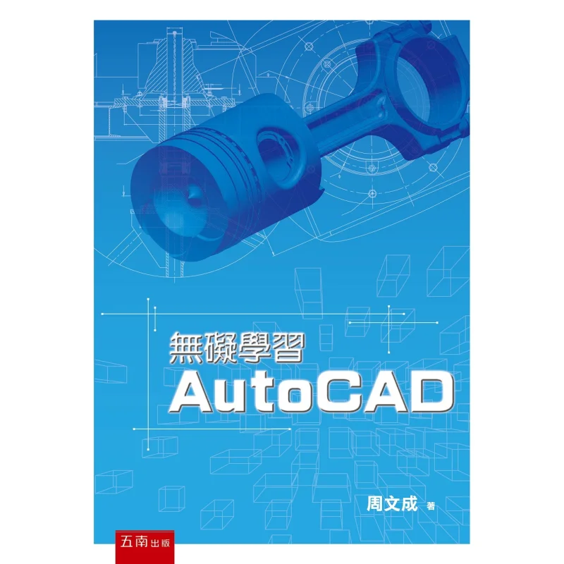 

It Doesnt Hinder Learning AutoCAD Zhou Wencheng Wunan Book Publishing Co LTD 9789577636423 Book