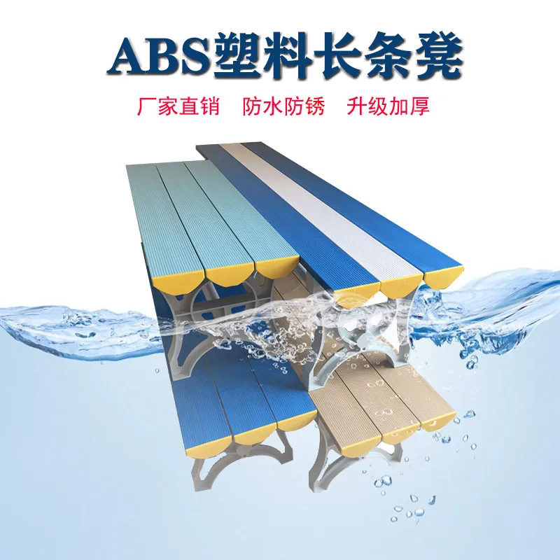 ABS Plastic Bench, Swimming Pool Gym Bathroom Changing Room Waterproof and Moisture-proof Thickened Simple Changing Shoes Stool