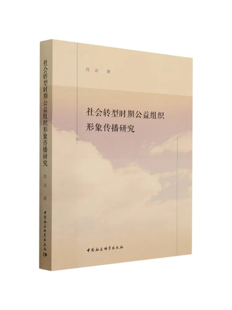 Book-Winshare Research on the Image Communication Of Public Service Organizations During the Societal Transformation Period
