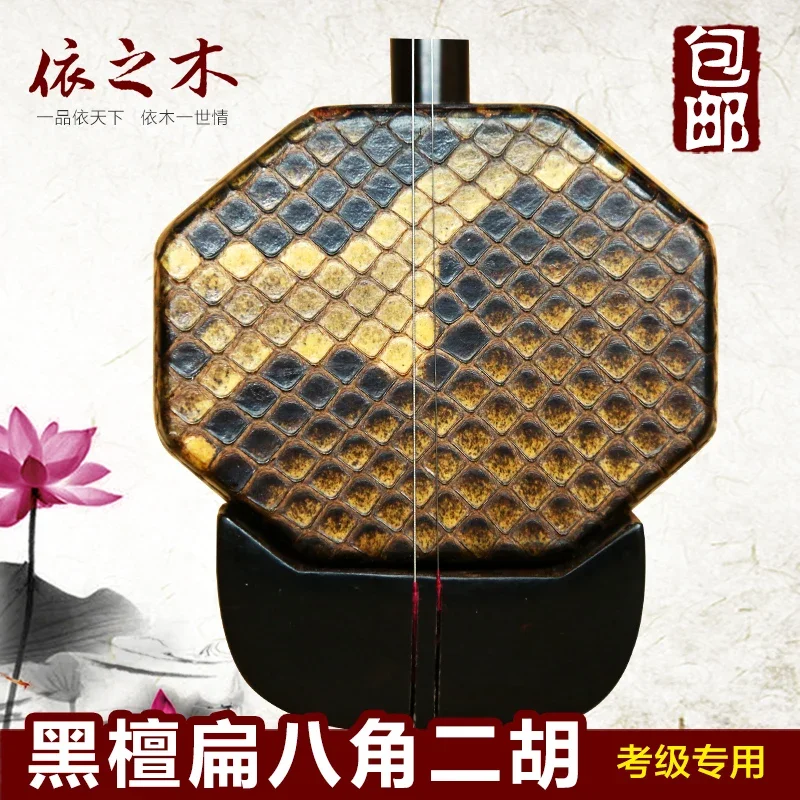 Musical Instruments Black Sandalwood Octagonal Erhu Performance Test with Octagonal Send Accessories Two Strings Violin