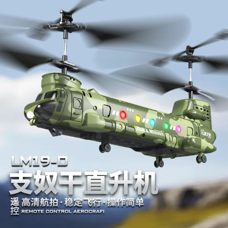 Remote Control Lm19-D 2.4g Chinook Helicopter Aircraft High Definition Aerial Photo Children Military Science Toy Model Kid Gift