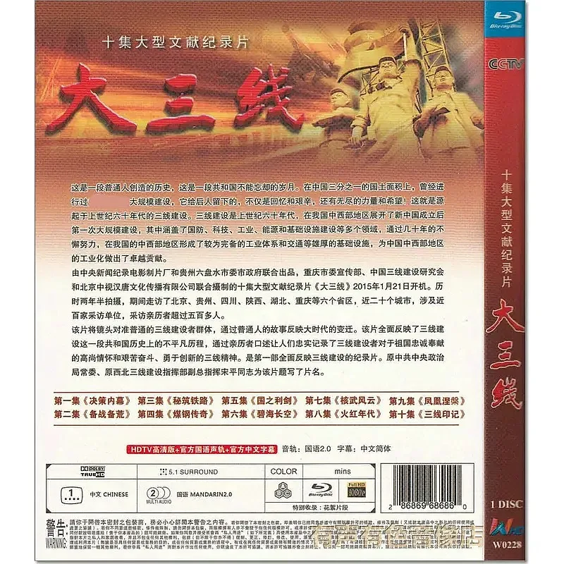 Free Shipping Genuine High-Definition BD Blu-ray CCTV Ten Large-Scale Documentaries Big Three Line 1-Disc