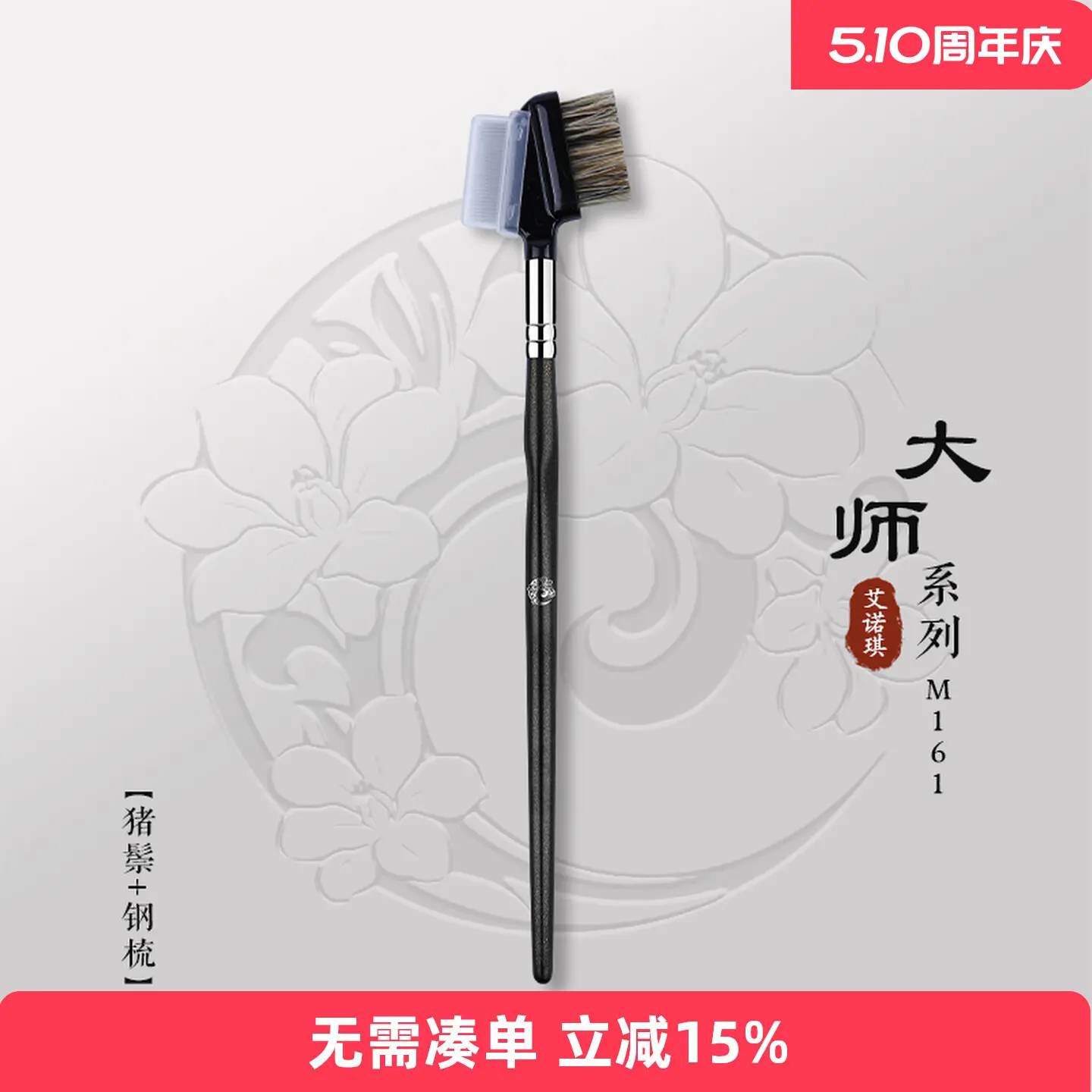 

ENERGY/Ainoki Master M161 Makeup Beauty Tool Double-sided Dual-purpose Eyebrow /Eyelash Steel Comb Eyebrow Comb