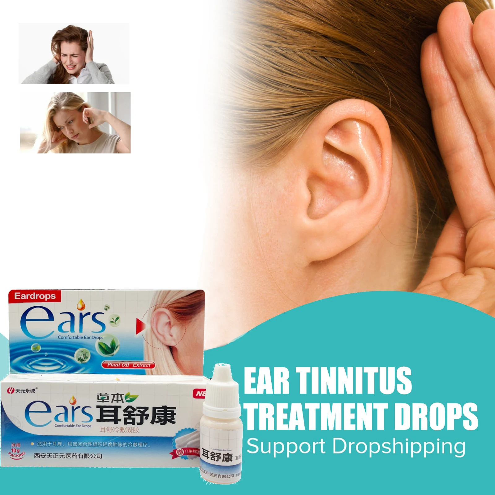 

1Pcs/10g Ears protect recover drops YG-1937