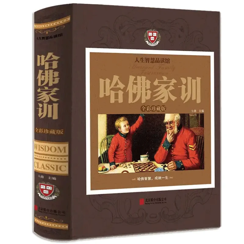 Harvard Family Motto Full Color Hardcover Harvard Family Motto Book Parent Education Children Family Education