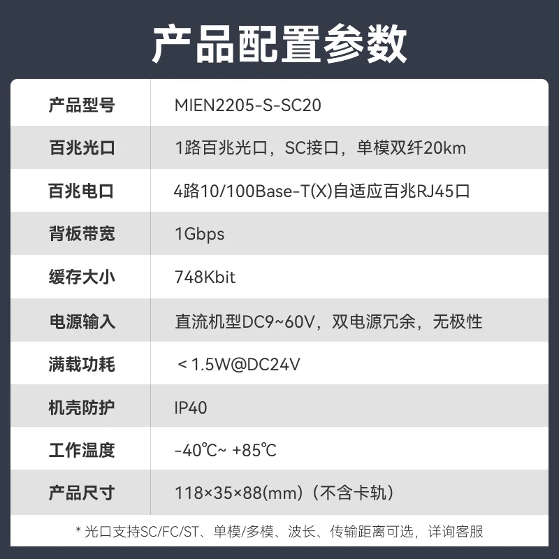 MIEN2205-S-SC20/-AD220 100 M 1 Optical 4 Electrical 5 Port Industrial Ethernet Switch Single Mode