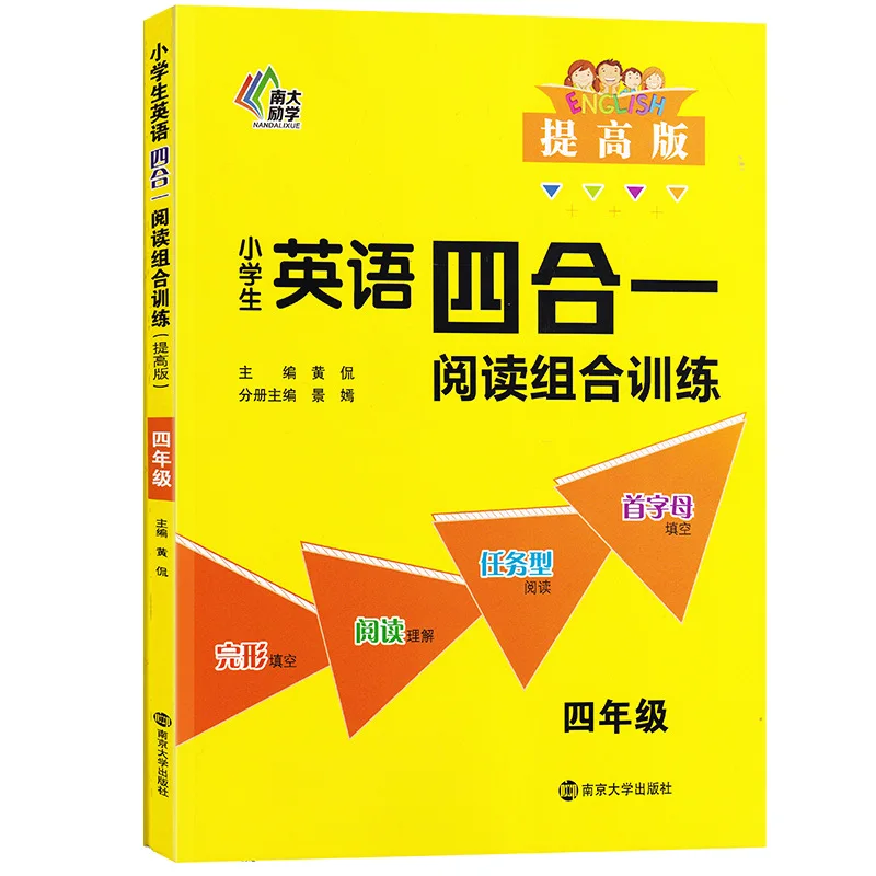 Primary School English Four in One Reading Combination Training, 4th Grade Advanced Edition Primary School Regular