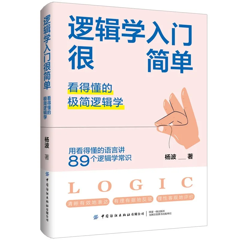 Logic Made Simple: An Easy Guide for Beginners、89 Logic Concepts in Plain English、Logic for Beginners