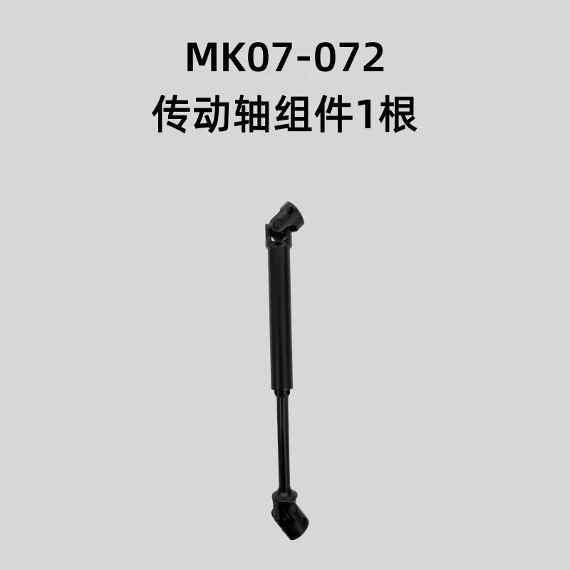 Drive shaft assembly (without machine screws MK07-072