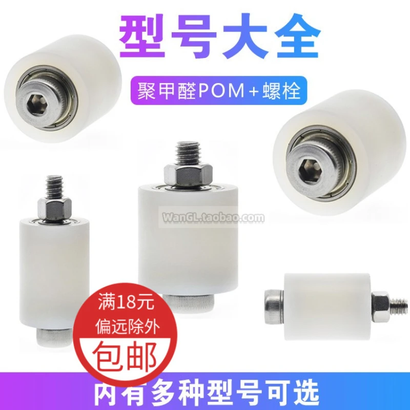 1Pc M8 non-standard conveyor belt double bearing POM Sai steel polyoxymethylene nylon roller pulley belt screw bolt