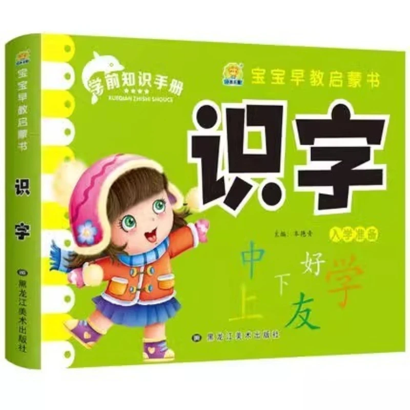 Baby Early Education Enlightenment Book Preschool Knowledge Literacy Pinyin Recognition Mathematics English